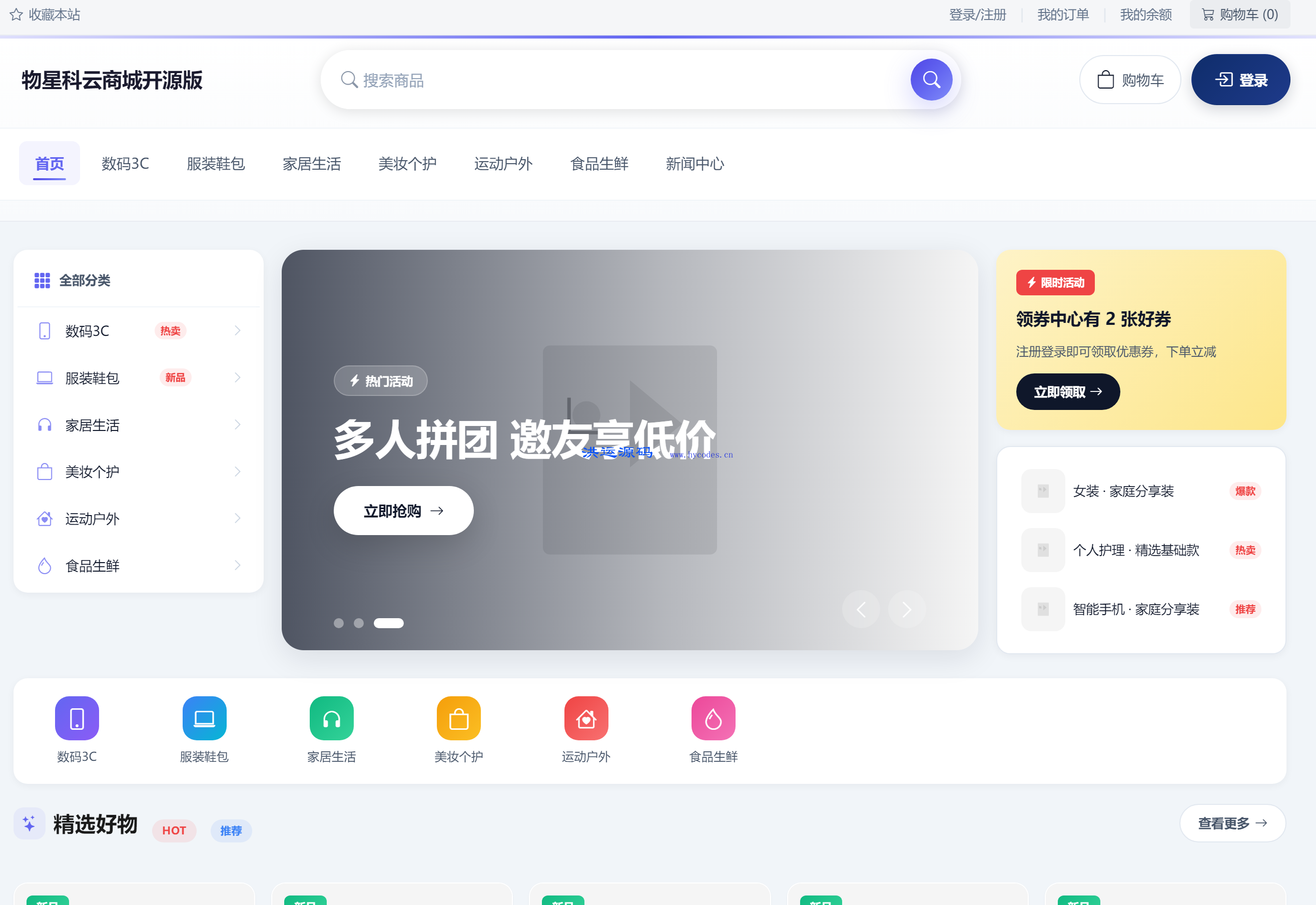 物星科云轻量商城开源版
