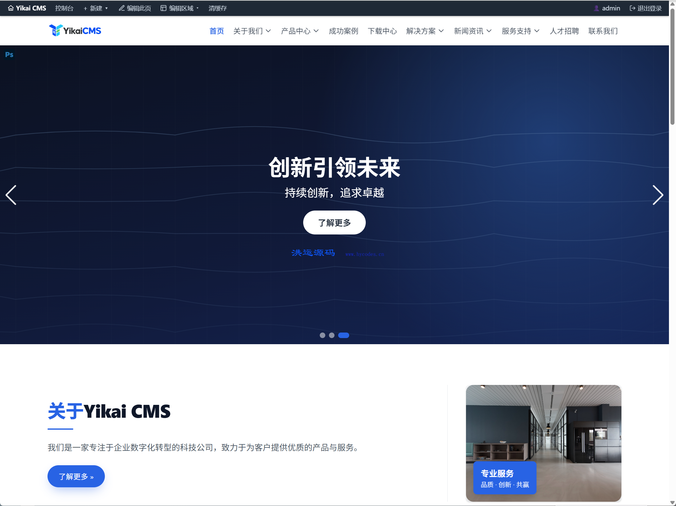 YikaiCMS企业建站系统