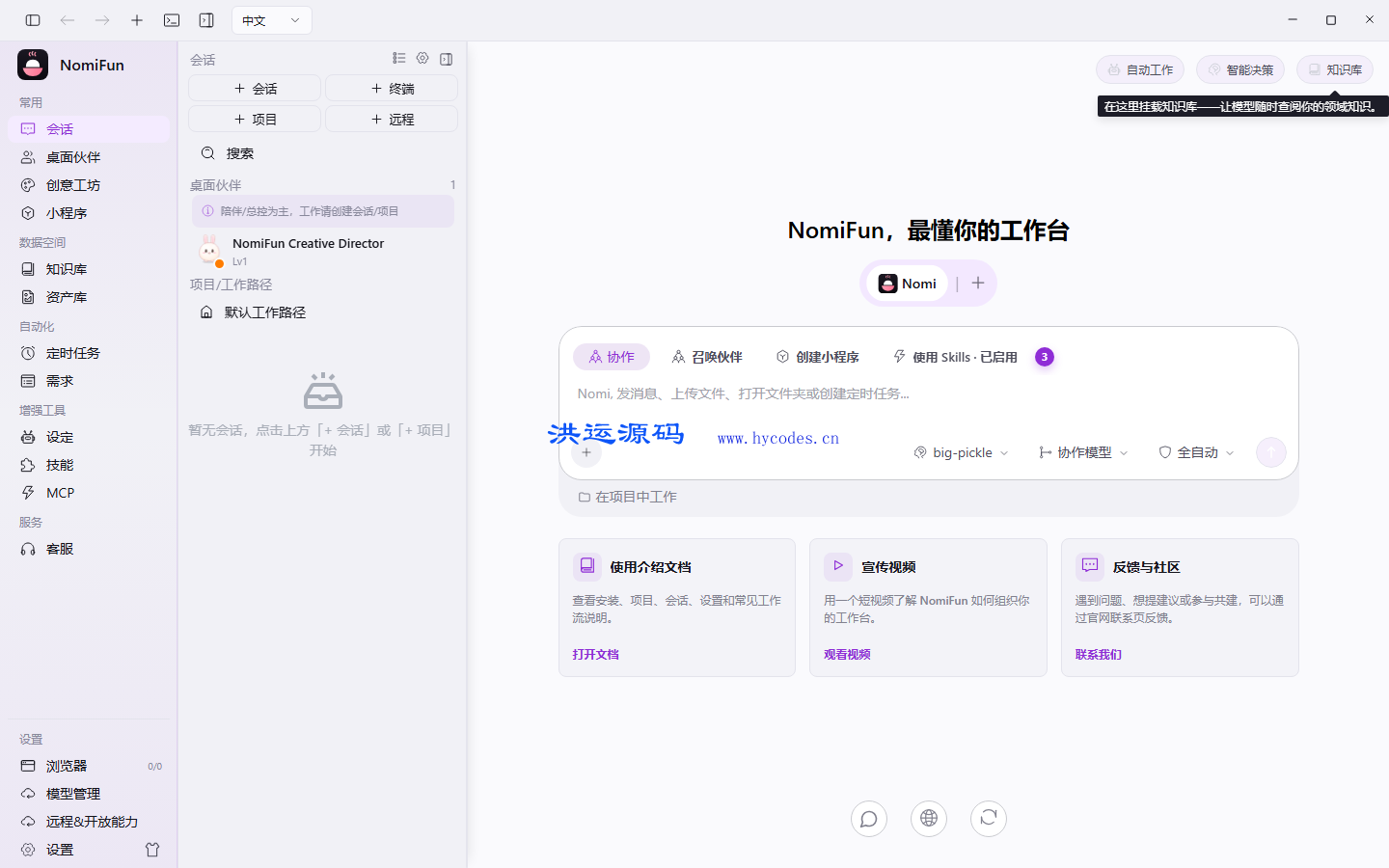 NomiFun Net Infra 超级AI工作站