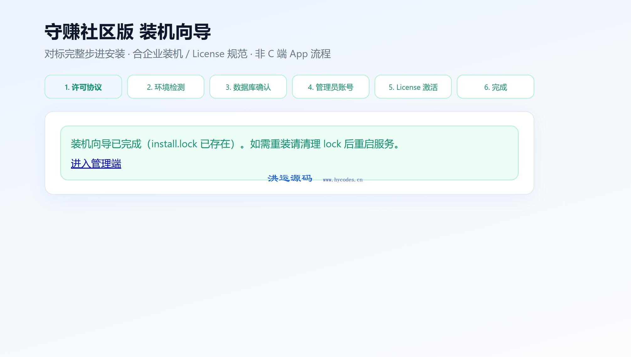守赚开放平台·社区版