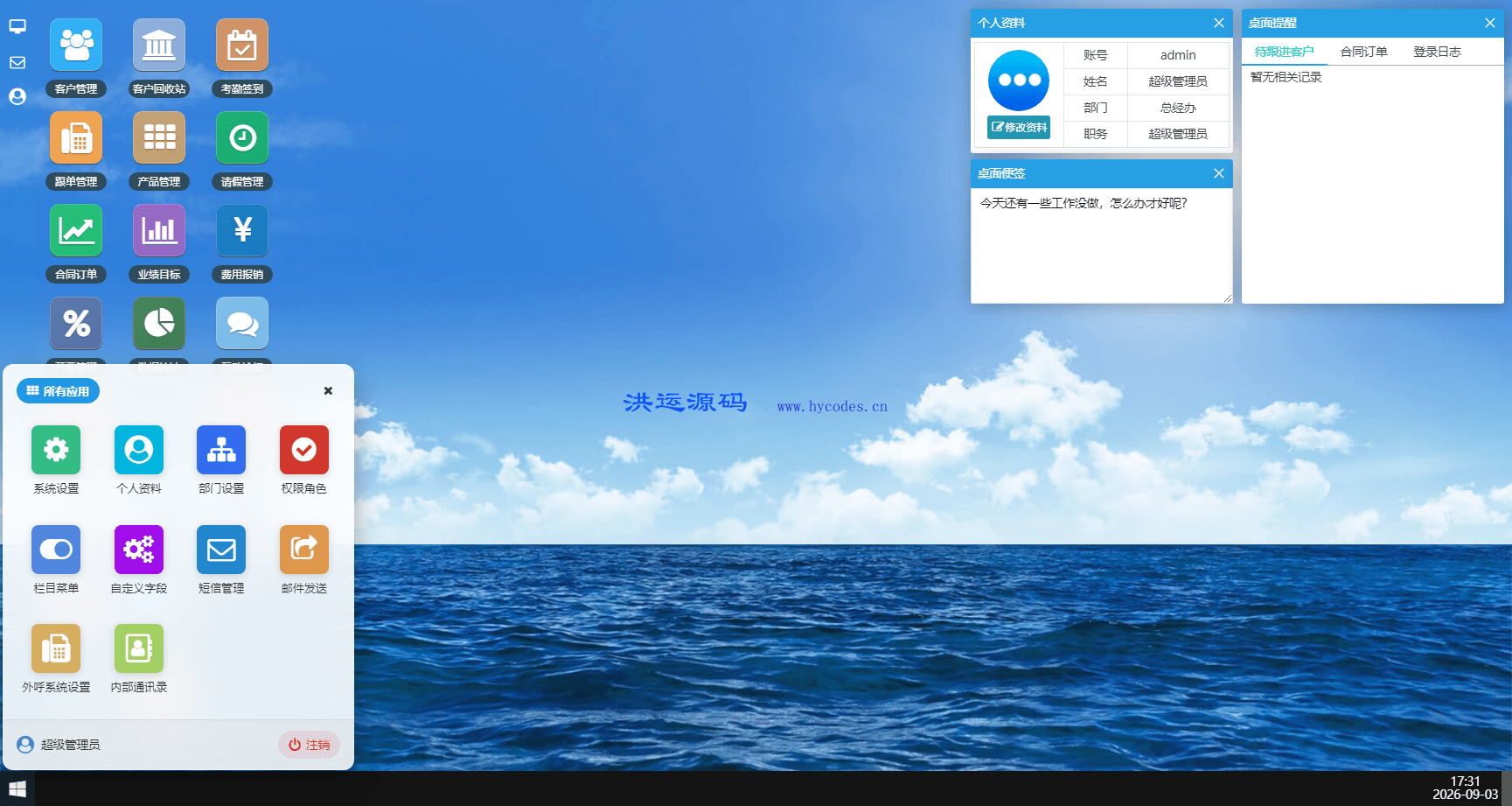 今客CRM客户管理系统PHP版