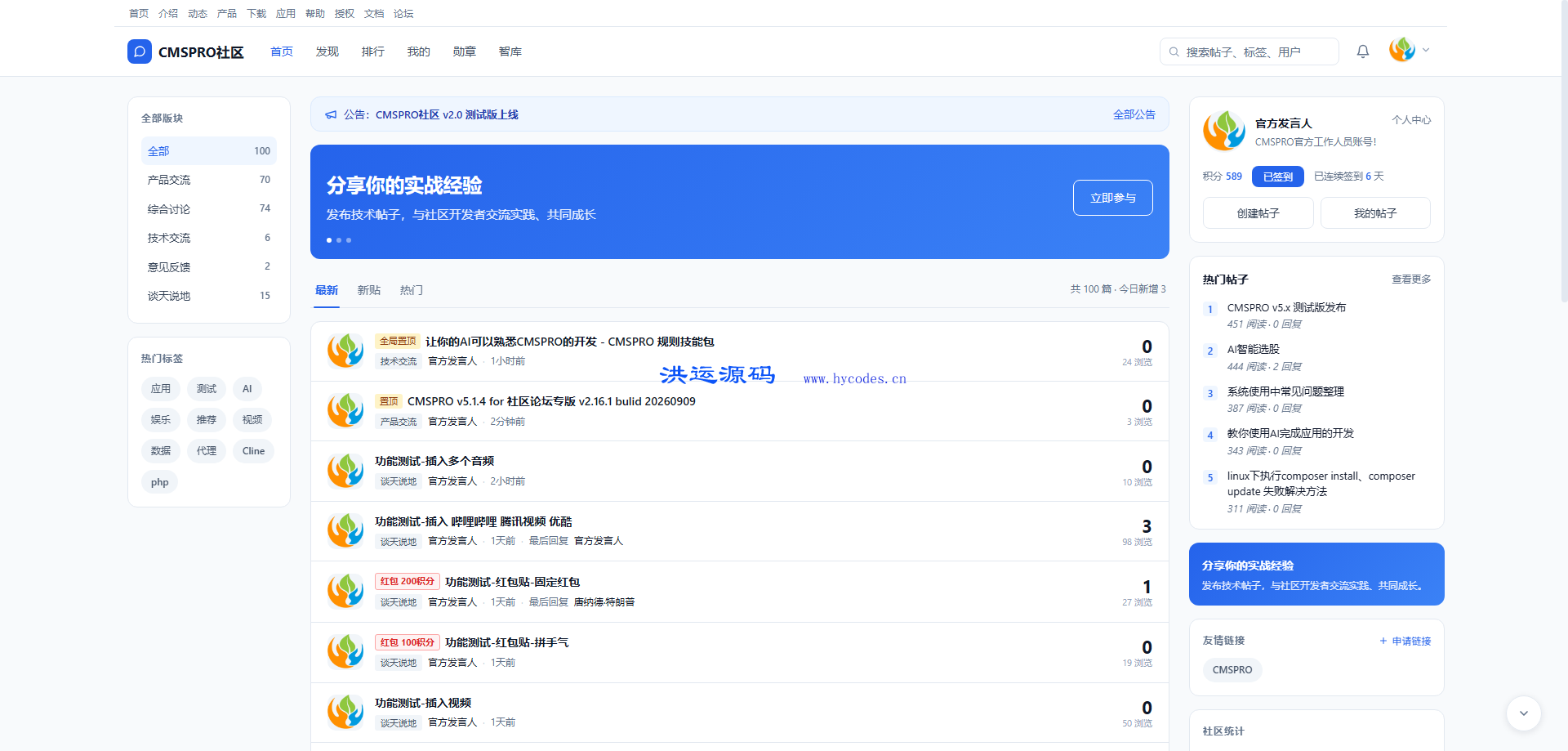 CMSPRO 社区论坛专版