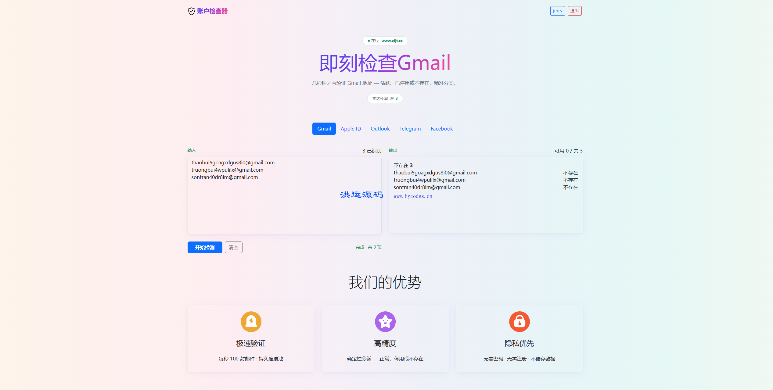 谷歌账户检查器