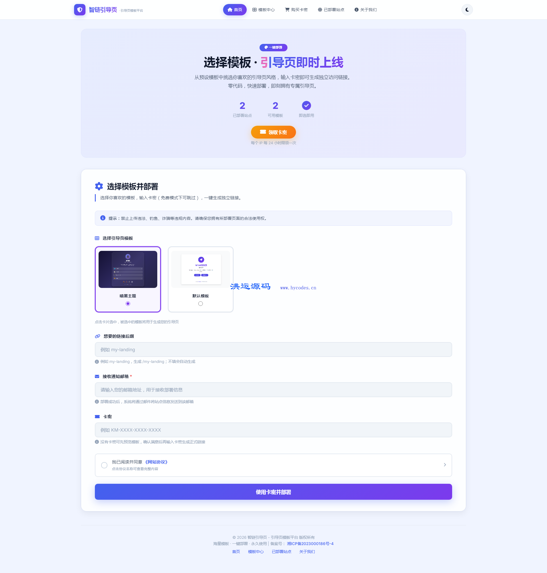 ZLinks智链引导页系统 ZLinks智链引导页系统