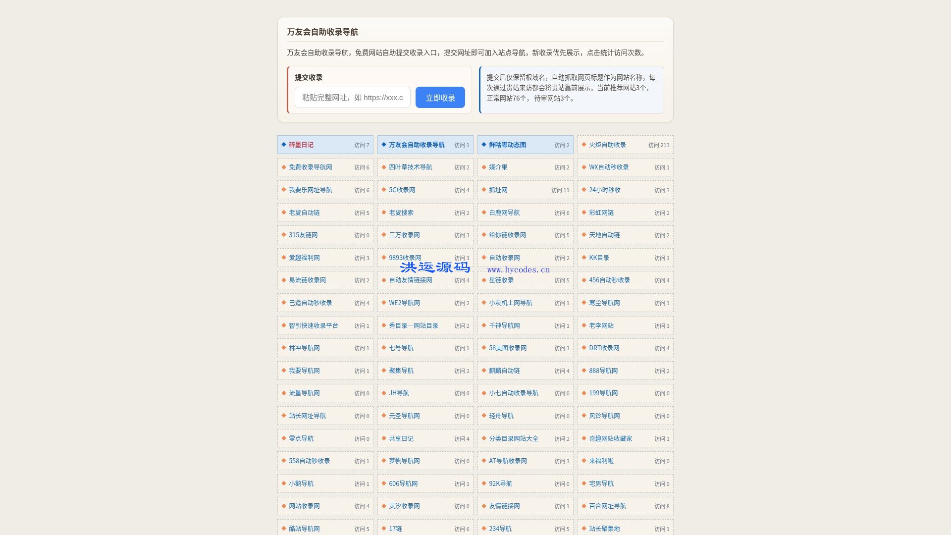 万友会自助收录导航网站
