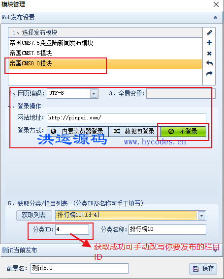 帝国cms8.0火车头免登录发布模块